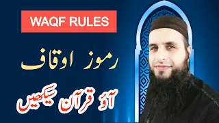 Waqf Rules | Symbols and Rules of Waqf Stopping | How To Stop (waqf) In Quran | Aao Quran Seekhain