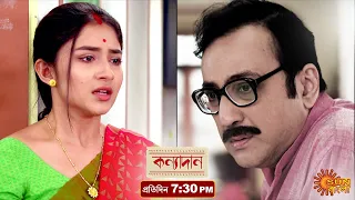 Kanyadaan | Episodic Promo | 14 Jan 2021 | Sun Bangla Serial | Bengali serial