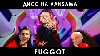 MORGENSHTERN - Дисс на МС ХОВАНСКОГО (♂Right version by FuggOT♂)