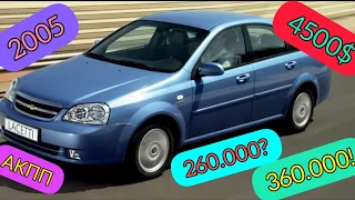 Ищем авто на АКПП до 4000 Вариант #2 Лачетти за 4500 должна быть лучше Варианта #1