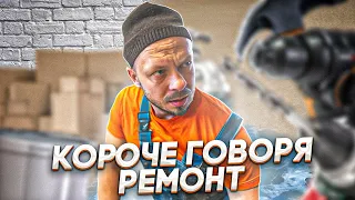 Смотри как НАДО 💪 Гоша сможет в 2 часа ночи шуметь перфоратором 🚨 Приколы ремонта от Про Бро