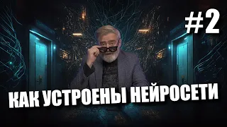 Как устроены нейросети #2 | Нейросетка против мины