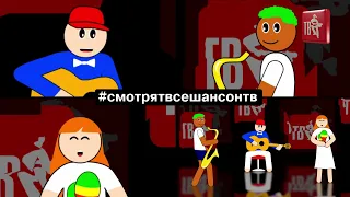 #смотрятвсешансонтв