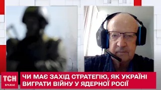 Есть ли у Запада стратегия, как Украине выиграть войну у ядерной России