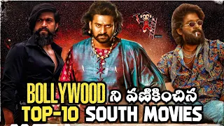 Top 10 Collections of South Movies in || Bollywood | Baahubali Pushpa| KGF| RRR Movie | News3People