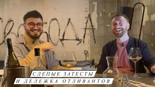 Слушаем 10 ароматов под хороший винчик.