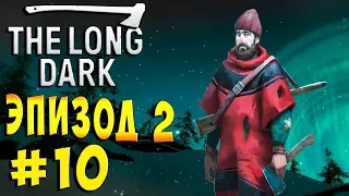 ЗНАНИЕ - СИЛА The long Dark Wintermute ЭПИЗОД 2 Световая Фуга #10