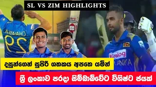 2nd ODI Highlights - Sri Lanka vs Zimbabwe 2022 - Zimbabwe tour of srilanka 2022 - srilanka cricket