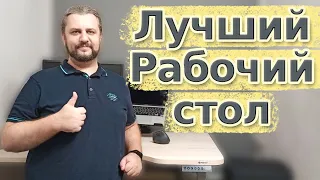 МОЕ РАБОЧЕЕ МЕСТО. Купил стол с регулировкой по высоте для работы стоя - сидя.