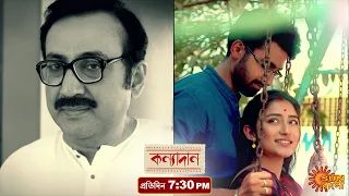 Kanyadaan | Episodic Promo | 25 Jan 2021 | Sun Bangla Serial | Bengali serial