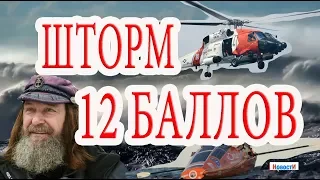 Федор Конюхов попал в шторм 12 баллов,1080p,Fyodor Konyukhov hit the storm 12 points, 1080p