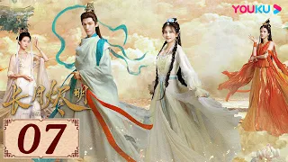 ENGSUB【长月烬明 Till The End of The Moon EP07】以月明心，以心正道 | 古装奇幻 | 罗云熙/白鹿/陈都灵/邓为 | YOUKU COSTUME