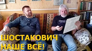 Снова Андрей Константинов! Он слушает Шостаковича на виниле!