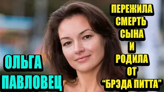 Ольга Павловец пережила смерть сына и снова стала мамой