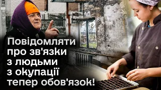 ❗ Не повідомив на роботі про зв'язки з людьми з окупації - звільнення!