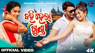 Bahi Hela Gunda | Female Version | Full Video | Barish & Akan | Antara Chakraborty | Odia Song