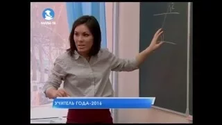 Учитель года-2016