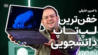 بررسی لنوو ایدیاپد ۵ خفن ترین لپ تاپ دانشجویی | Lenovo Ideapad 5 Review