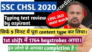 SSC CHSL 2020 typing सिर्फ 9 मिनट में पूरा content type कर लिया 1st shift में 1764 keystrokes आये