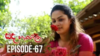 Sanda Hangila | Episode 67 - (2019-03-26) | ITN
