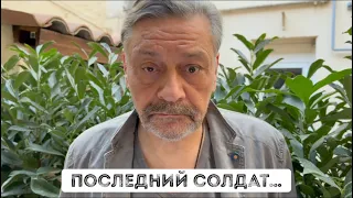 Последний солдат.