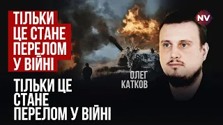 Пора відійти від цих ілюзій. Така війна стане вироком для НАТО | Олег Катков