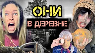 Света и монстры в деревне! Страшилки от Светы!