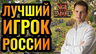 Невероятный матч с русским игроком Vinchester. Стратегия Age of Empires 2