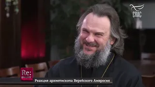 "Выпуск программы RE:АКЦИЯ @spastv_official" архиепископ Амвросий Ермаков 18.06.2020