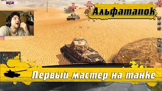 WoT Blitz - Фокусы картонных тяжей ● Я сдержал всю команду на VK 45.02 A ● Мастер (WoTB)