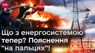 💡 Чи буде тепер світло в українців? Експерт пояснив, що сталося з енергосистемою після УДАРІВ