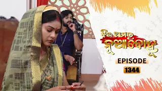 Jhia Amara Nuabohu | Full Ep 1344 | 22nd Mar 2022 | Odia Serial – TarangTV