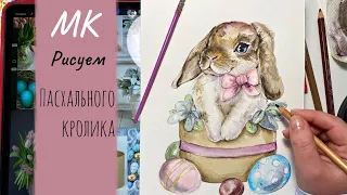 Мастер класс акварелью . Рисуем Пасхального кролика. Пошаговый урок для начинающих