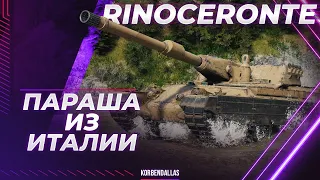 RINOCERONTE-ПРИШЛО ВРЕМЯ СТРАДАТЬ-СПАСИТЕ МЕНЯ (ЧАСТЬ 3)