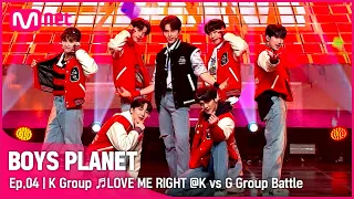 [4회] K그룹  ♬LOVE ME RIGHT - EXO @K vs G 그룹 배틀 | Mnet 230223 방송 [EN/JP]