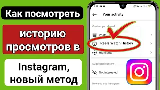 Как посмотреть историю просмотров барабанов в Instagram (новый метод 2023) |