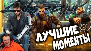 Cyberpunk 2077 - Лучшие Моменты великой игры [Нарезка] | Реакция Бес