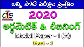 2020 Arithmetic & Reasoning | Modal Paper - 1 (A) Part - 1 | CJS Academy
