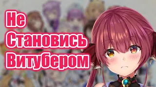 【RUS SUB】Марин отговаривает 14 летнего зрителя стать витубером【Hololive JP】