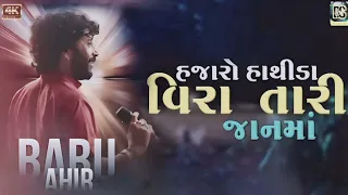 🐘Hajaro🦄Hathida💐Veera 🎷Ni Jaan🎉 Ma | 🔊હજારો 🎧હાથીડા 🥂વીરા 🌺તારી 🎼જાનમાં 🌹