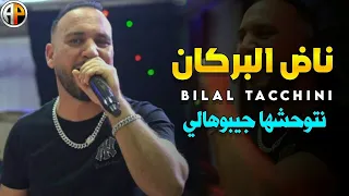 Nad El Borkan Bilel tacchini live 2022 / cover mouh milano