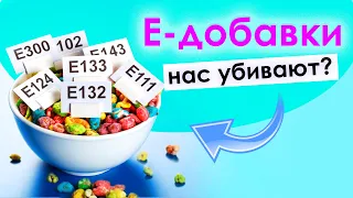 Е-добавки: вредно или безопасно? О чем говорят коды Е на продуктах? | Да Но