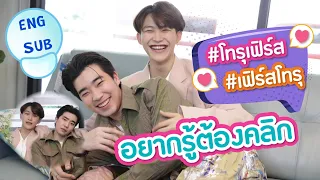 [ENG SUB] "โทรุ-เฟิร์ส" คู่จิ้นที่เค้าว่าแซ่บสุด จากซีรีส์สุดปัง YDestiny  อยากรู้จัก คลิกเลย!