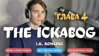 Разбор книги THE ICKABOG на АНГЛИЙСКОМ языке. Глава 4 | ЧТЕНИЕ НА АНГЛИЙСКОМ