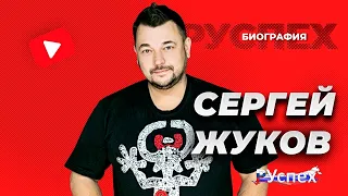 Сергей Жуков - солист группы Руки Вверх - биография