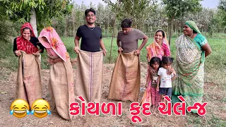 KOTHDA KUD CHALLENGE 😂🤣 | Thakor Family Challenge