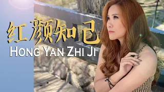 Hong Yan Zhi Ji 《红颜知己》Huang Jia Jia 黄佳佳