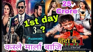 1st Day Box Office Collection/Prediction//Hero NO.1 and Password/2019