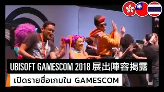 Gamescom Line-up Reveal