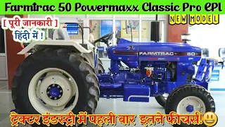 Farmtrac 50 Powermaxx Classic Pro EPI New Model (एकदम नए फीचर्स के साथ!!) Full Features and Price🔥